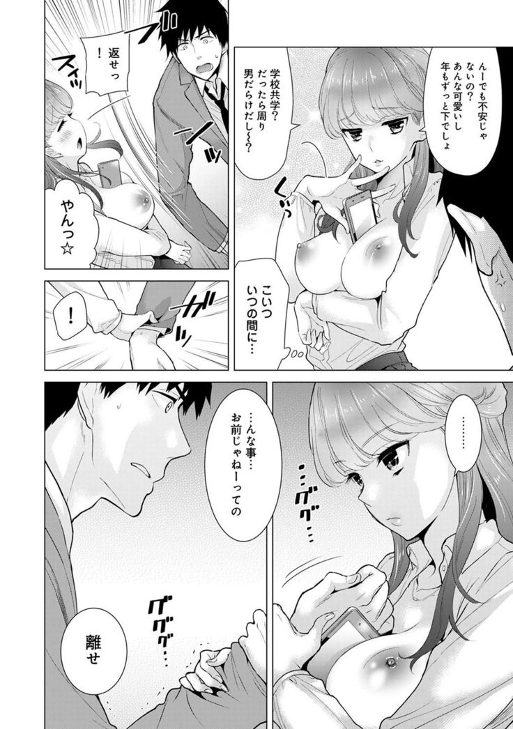 Noraneko Shoujo to no Kurashikata Ch. 1-12