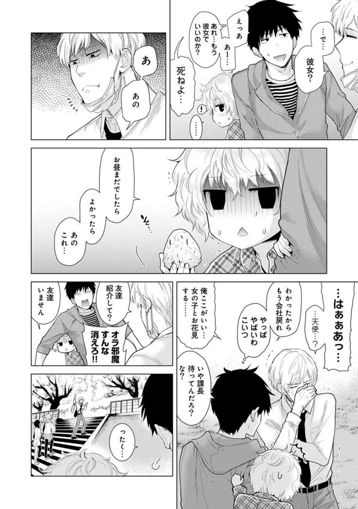 Noraneko Shoujo to no Kurashikata Ch. 1-12