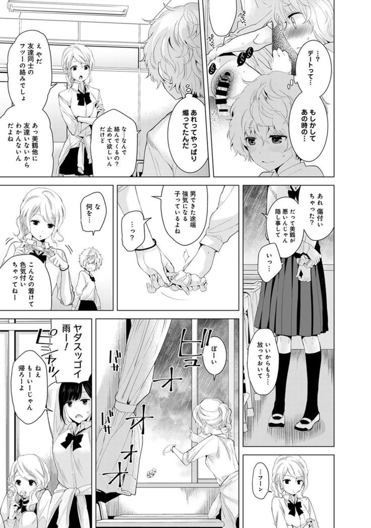 Noraneko Shoujo to no Kurashikata Ch. 1-12