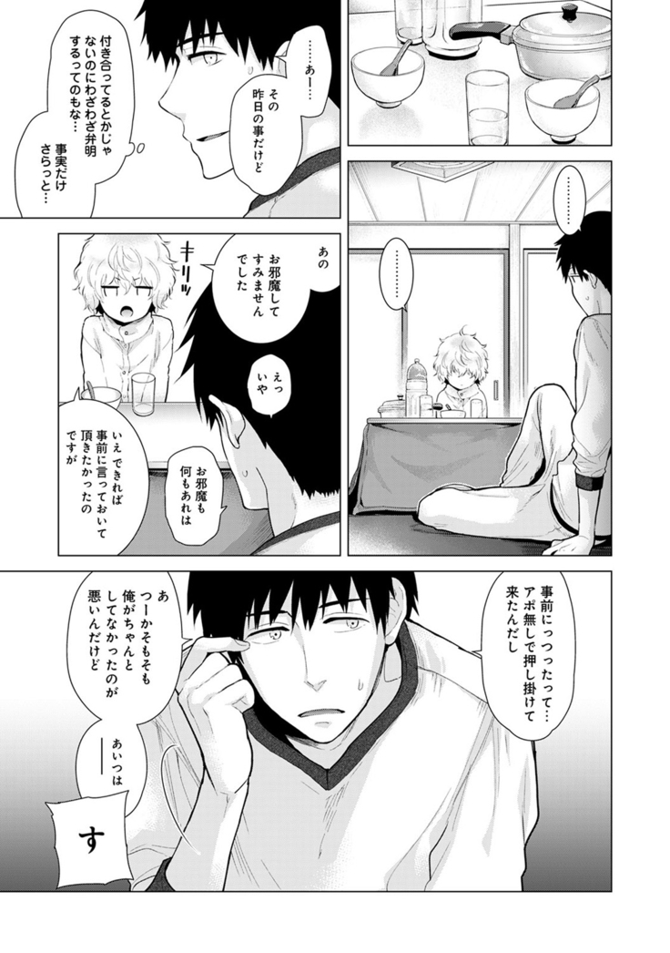 Noraneko Shoujo to no Kurashikata Ch. 1-12