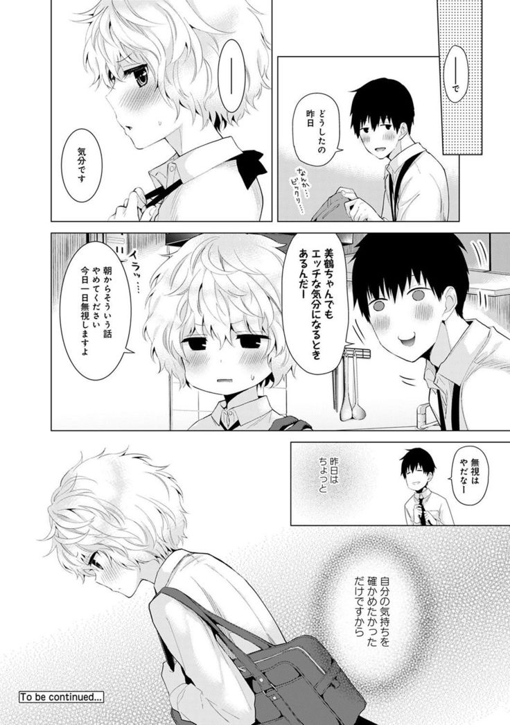 Noraneko Shoujo to no Kurashikata Ch. 1-12