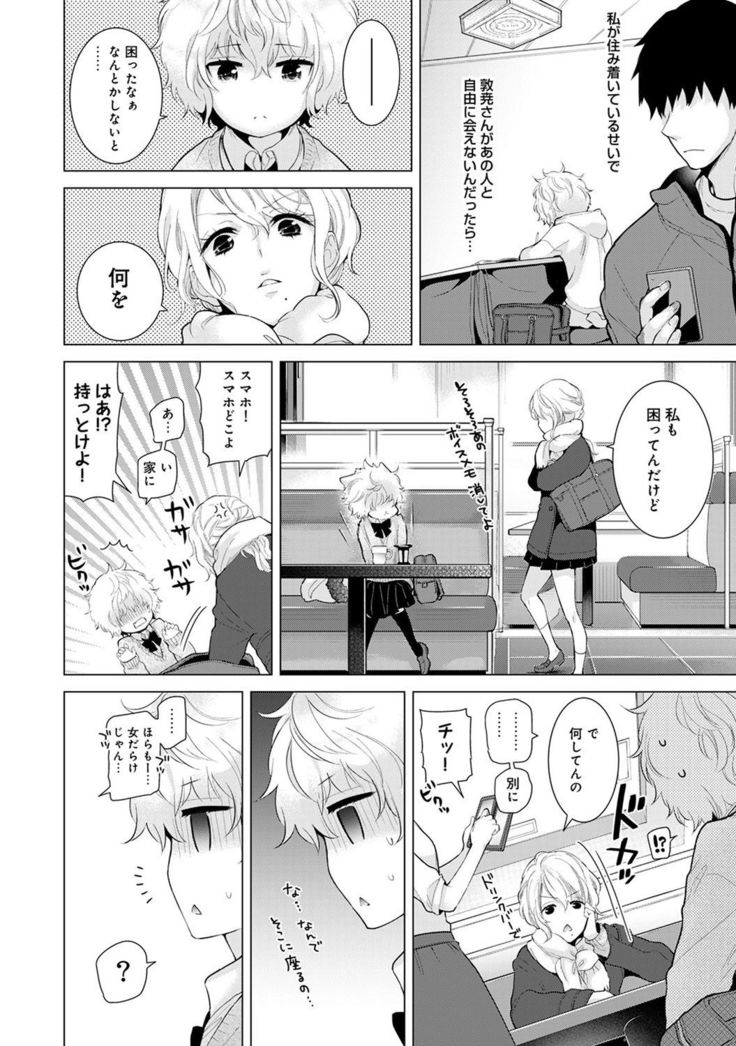 Noraneko Shoujo to no Kurashikata Ch. 1-12
