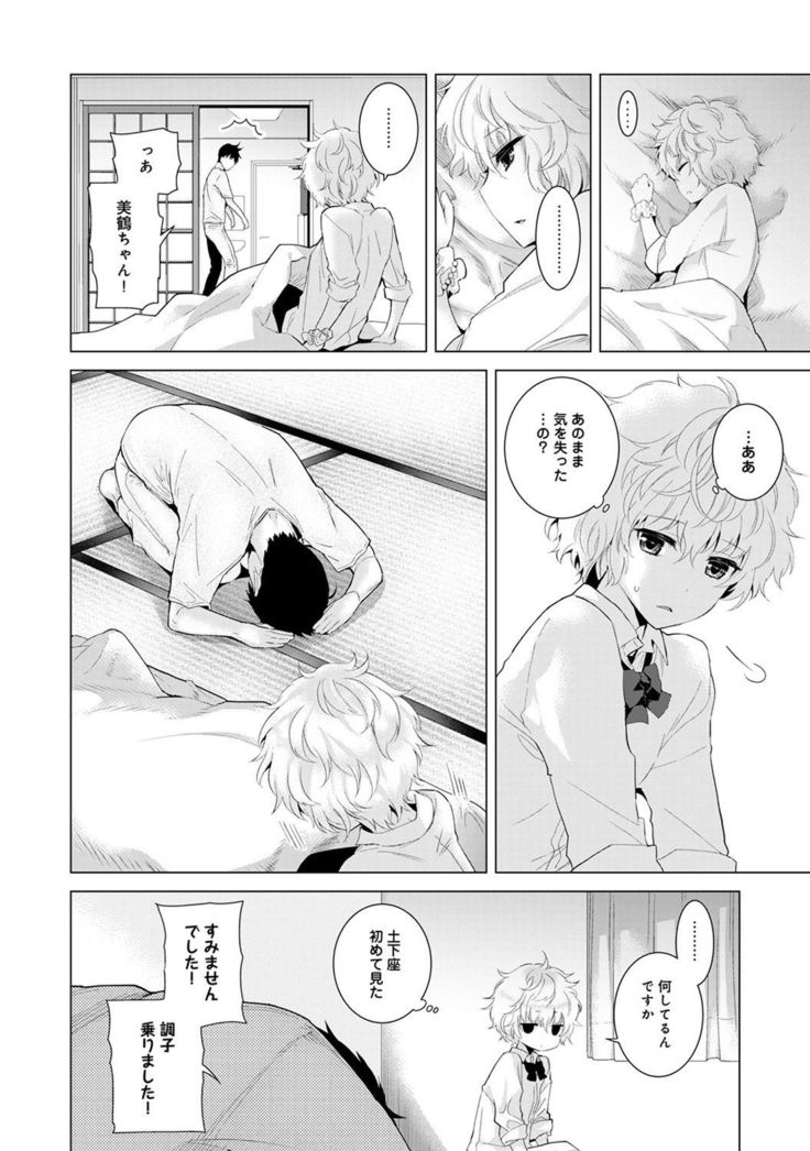 Noraneko Shoujo to no Kurashikata Ch. 1-12