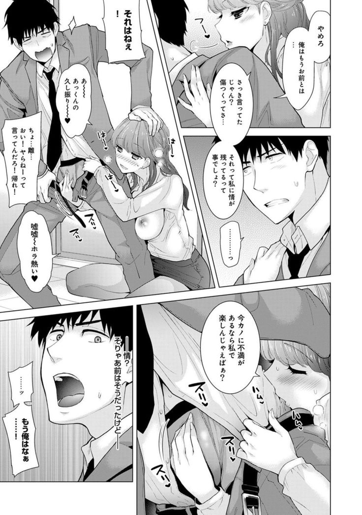 Noraneko Shoujo to no Kurashikata Ch. 1-12