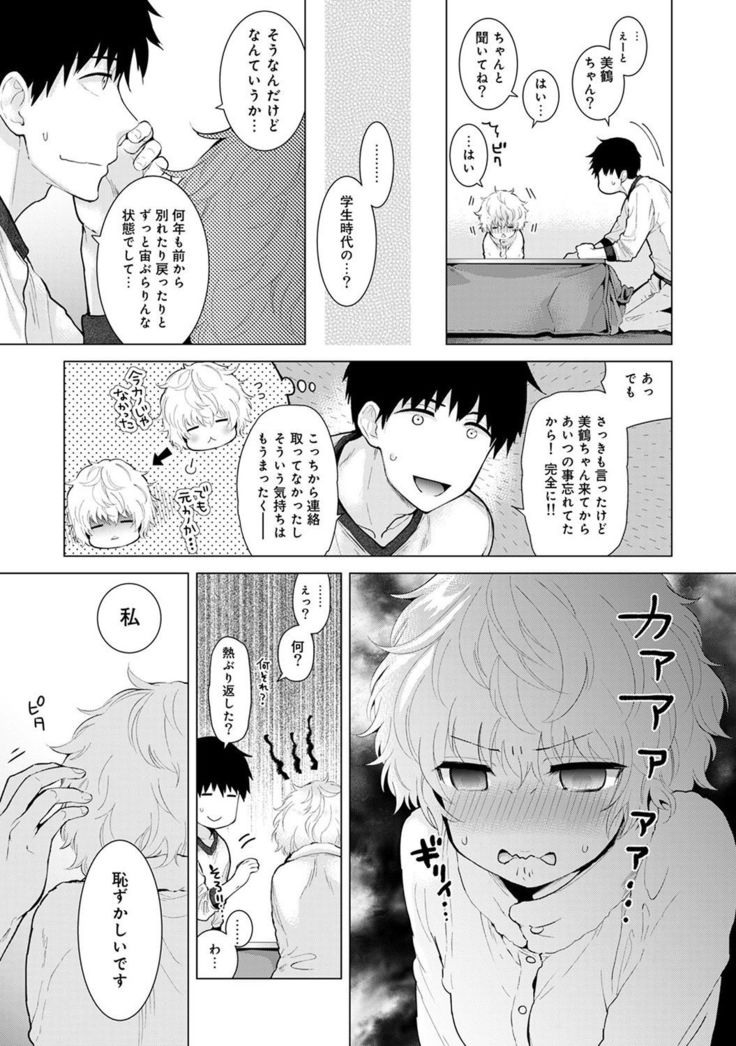 Noraneko Shoujo to no Kurashikata Ch. 1-12