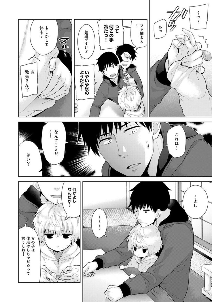 Noraneko Shoujo to no Kurashikata Ch. 1-12