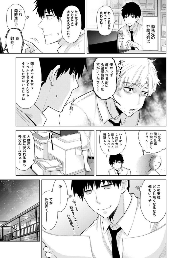 Noraneko Shoujo to no Kurashikata Ch. 1-12