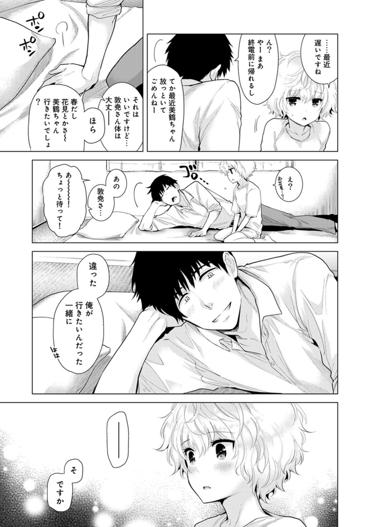 Noraneko Shoujo to no Kurashikata Ch. 1-12