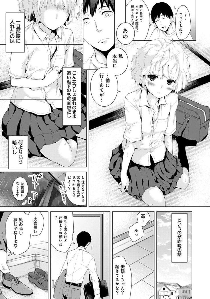 Noraneko Shoujo to no Kurashikata Ch. 1-12