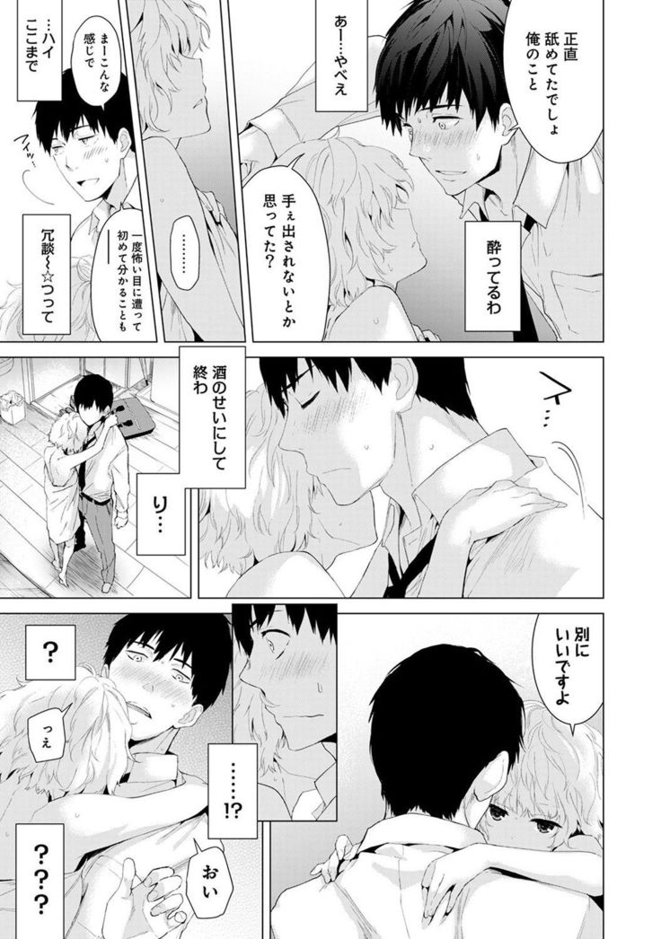 Noraneko Shoujo to no Kurashikata Ch. 1-12