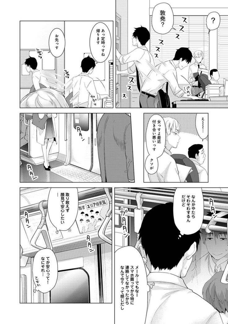 Noraneko Shoujo to no Kurashikata Ch. 1-12