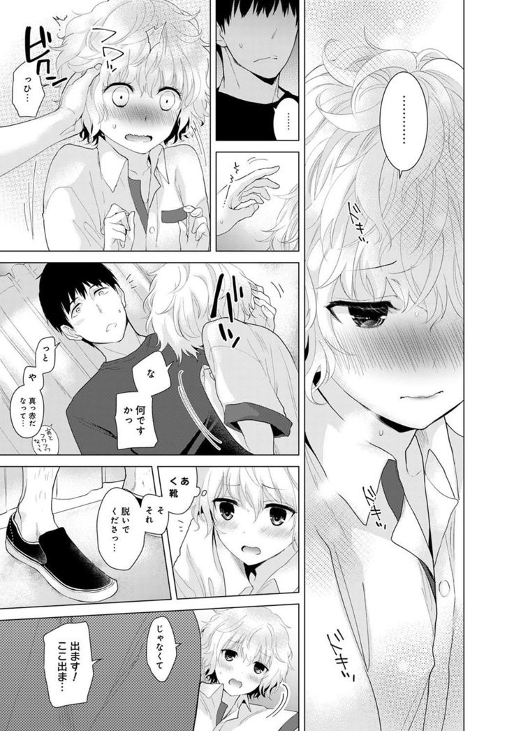 Noraneko Shoujo to no Kurashikata Ch. 1-12