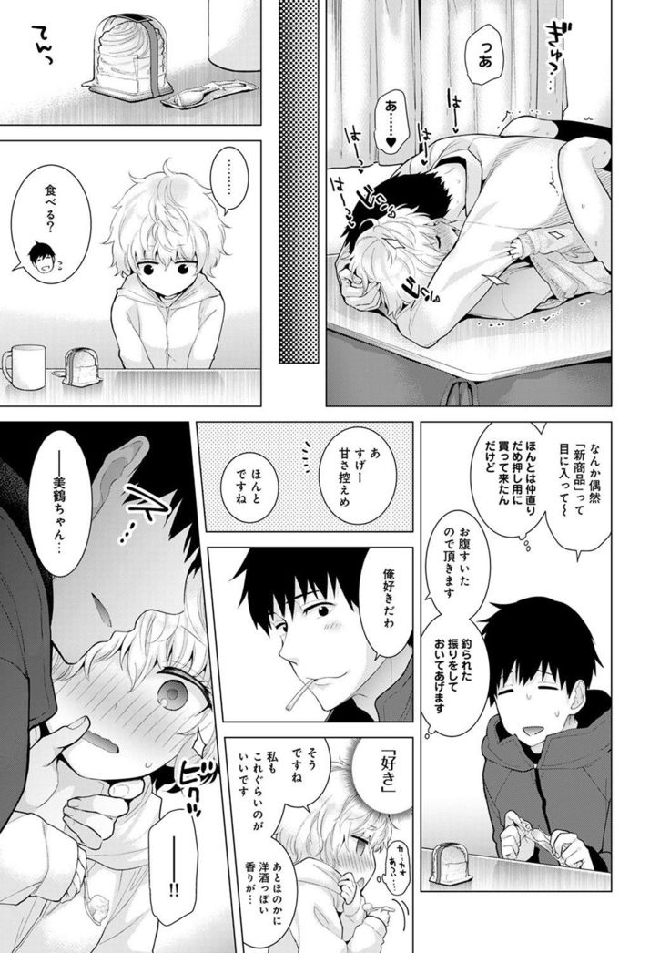 Noraneko Shoujo to no Kurashikata Ch. 1-12