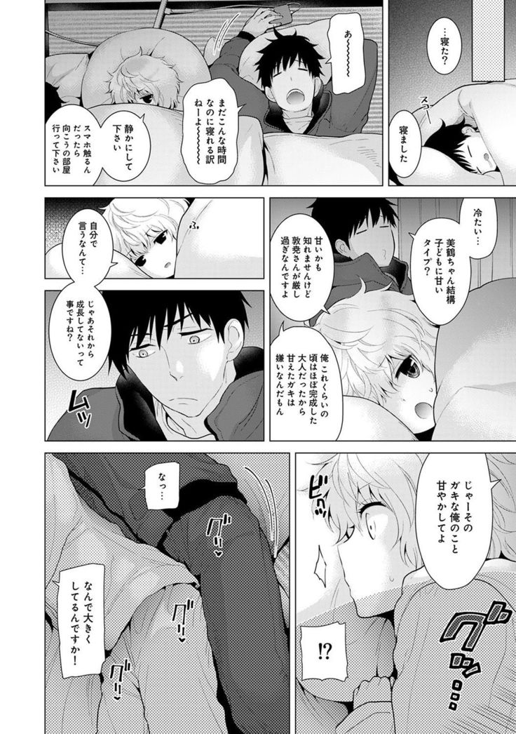 Noraneko Shoujo to no Kurashikata Ch. 1-12