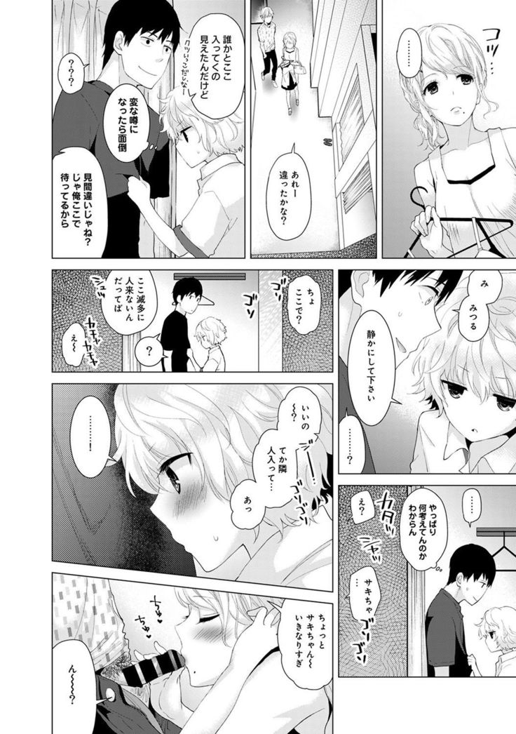 Noraneko Shoujo to no Kurashikata Ch. 1-12