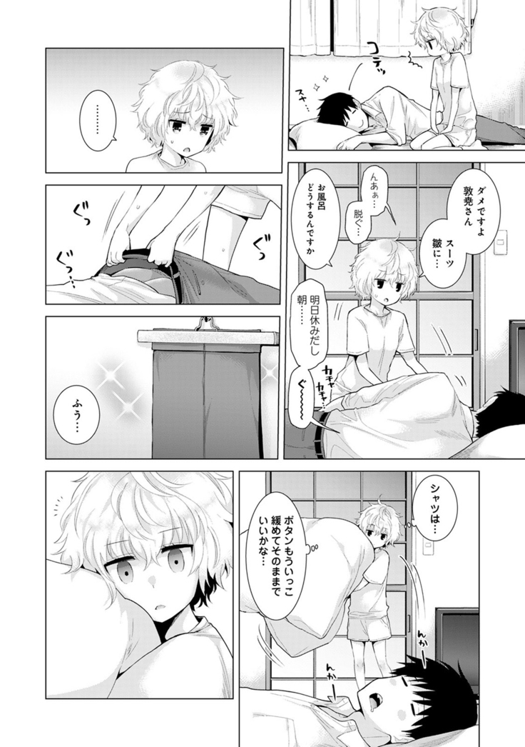 Noraneko Shoujo to no Kurashikata Ch. 1-12