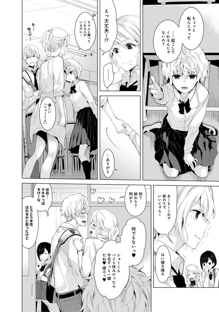 Noraneko Shoujo to no Kurashikata Ch. 1-12