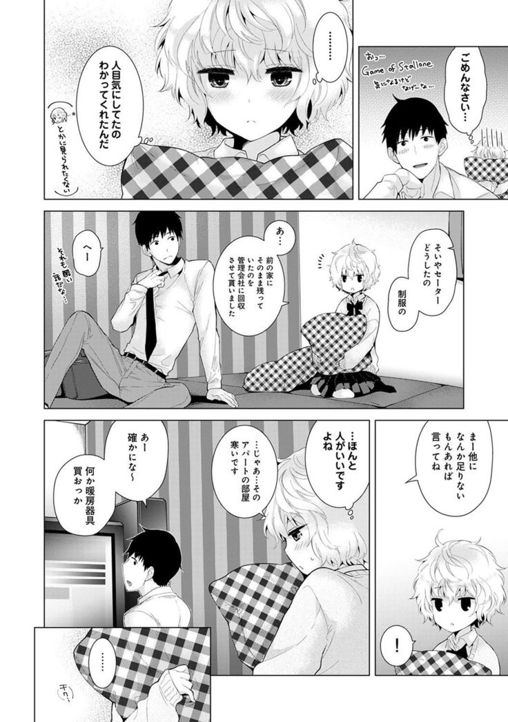 Noraneko Shoujo to no Kurashikata Ch. 1-12