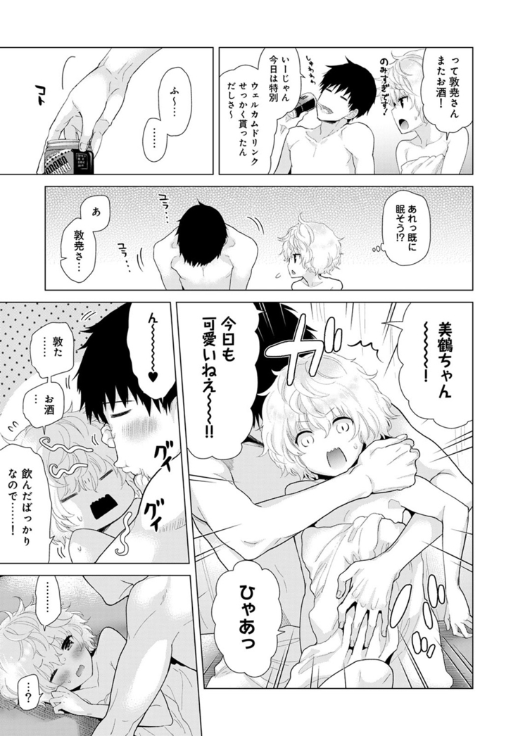 Noraneko Shoujo to no Kurashikata Ch. 1-12