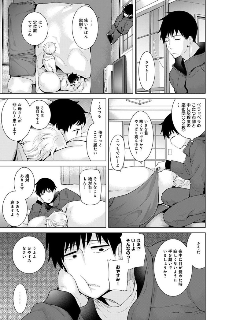 Noraneko Shoujo to no Kurashikata Ch. 1-12