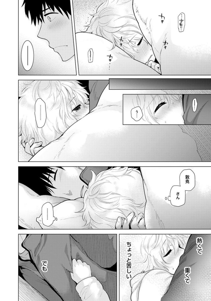 Noraneko Shoujo to no Kurashikata Ch. 1-12