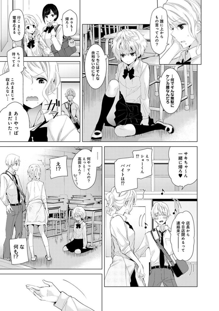 Noraneko Shoujo to no Kurashikata Ch. 1-12