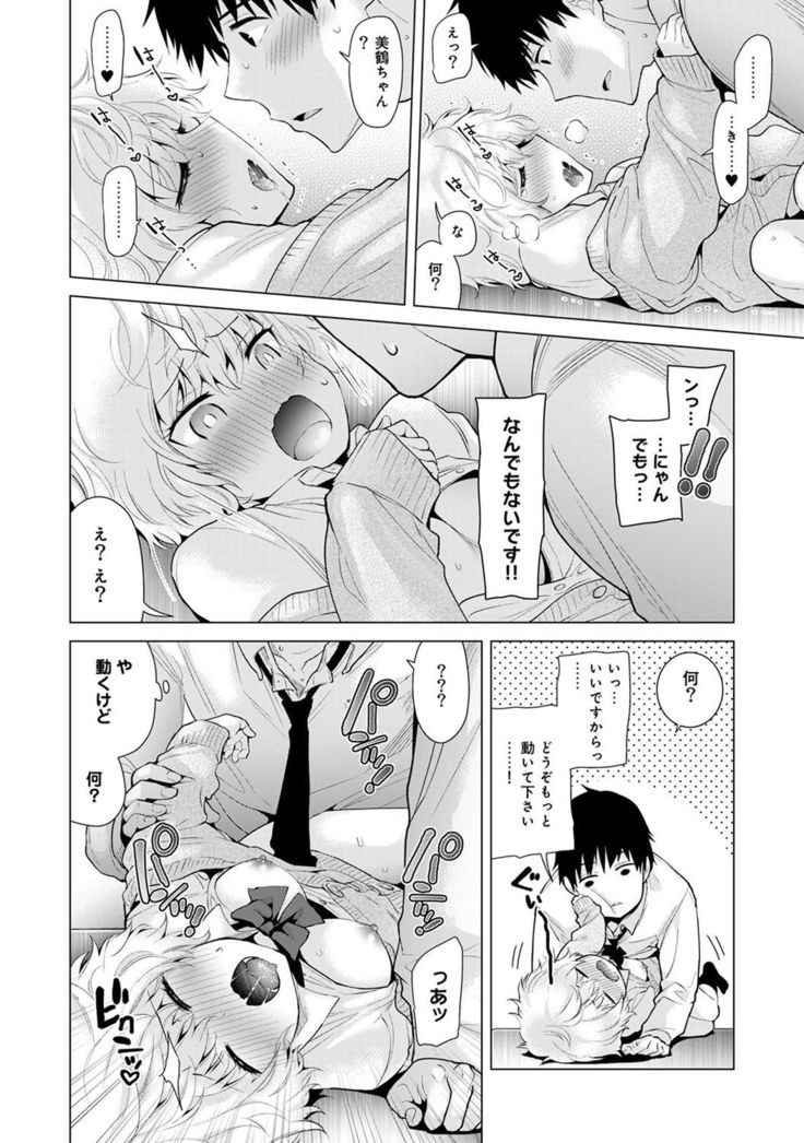 Noraneko Shoujo to no Kurashikata Ch. 1-12