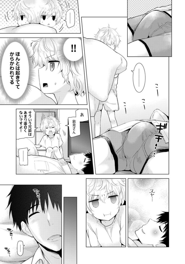 Noraneko Shoujo to no Kurashikata Ch. 1-12