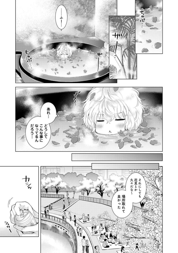 Noraneko Shoujo to no Kurashikata Ch. 1-12