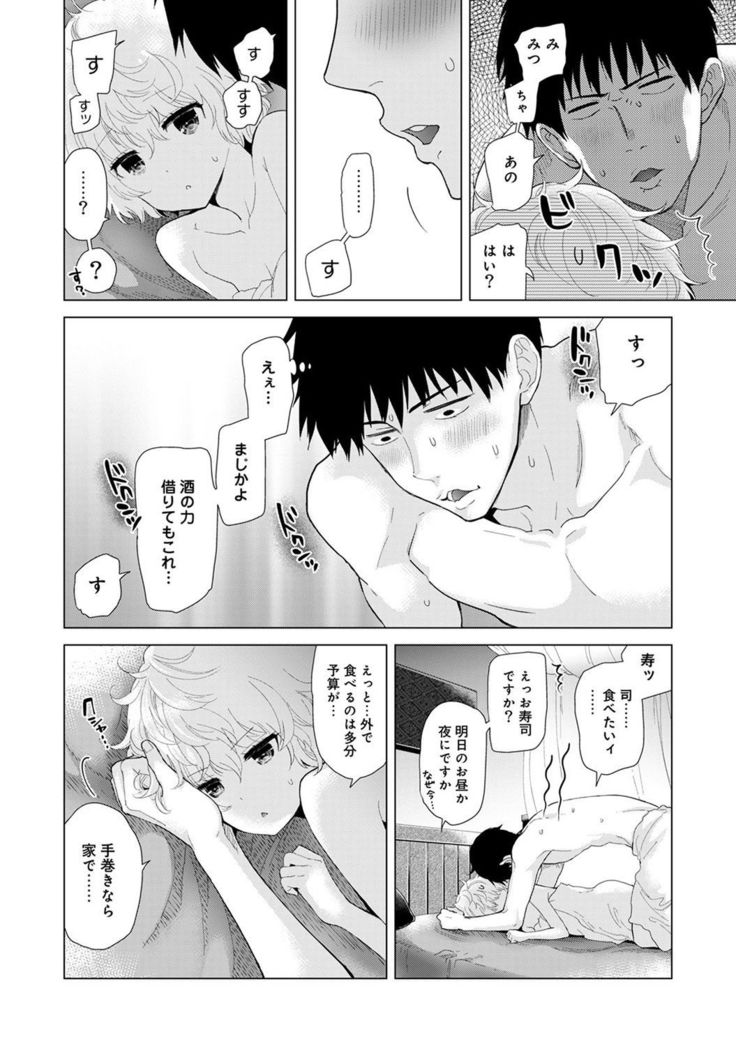 Noraneko Shoujo to no Kurashikata Ch. 1-12