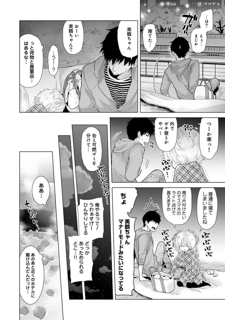 Noraneko Shoujo to no Kurashikata Ch. 1-12