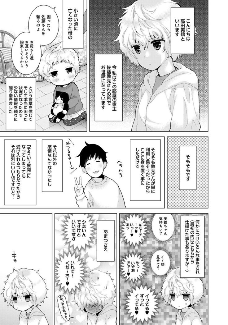 Noraneko Shoujo to no Kurashikata Ch. 1-12