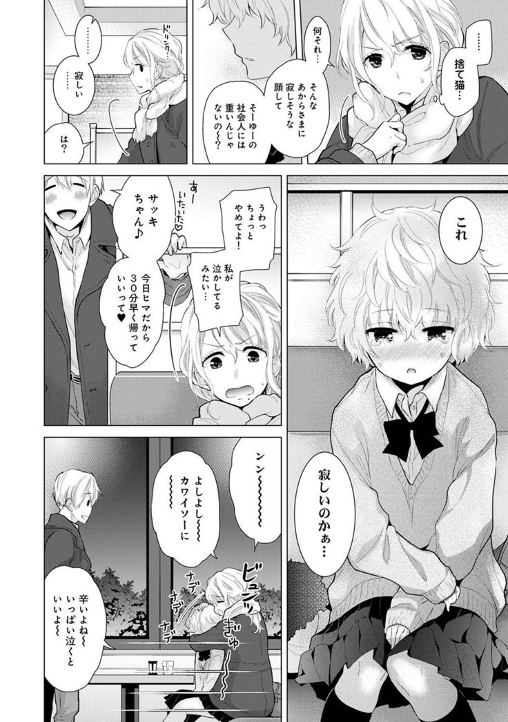 Noraneko Shoujo to no Kurashikata Ch. 1-12