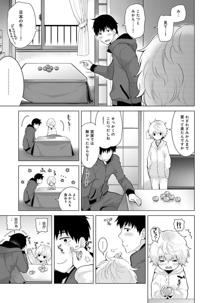 Noraneko Shoujo to no Kurashikata Ch. 1-12