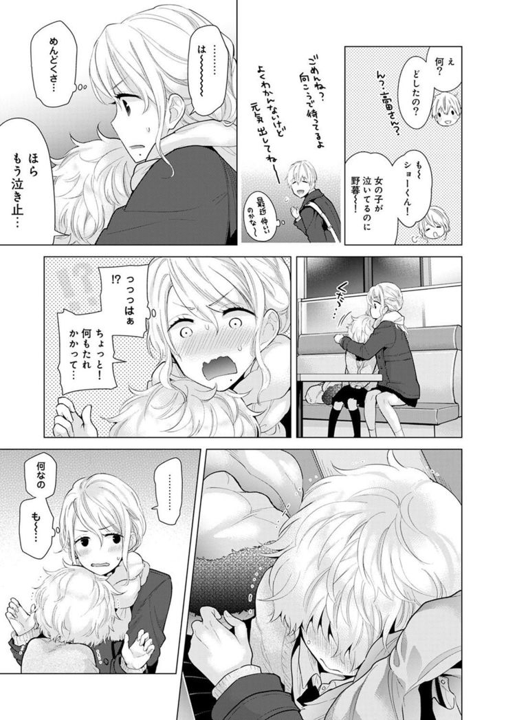 Noraneko Shoujo to no Kurashikata Ch. 1-12