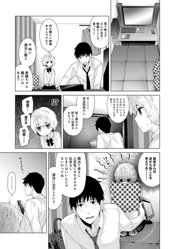 Noraneko Shoujo to no Kurashikata Ch. 1-12
