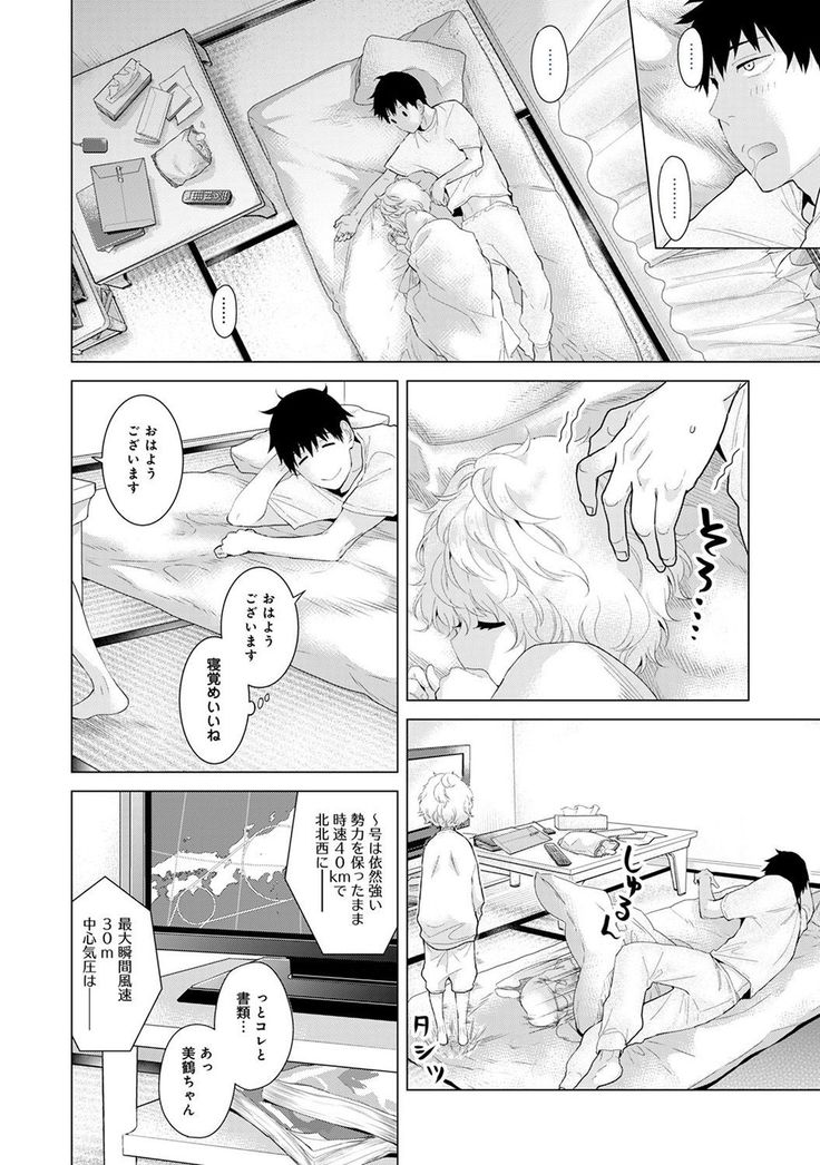 Noraneko Shoujo to no Kurashikata Ch. 1-12