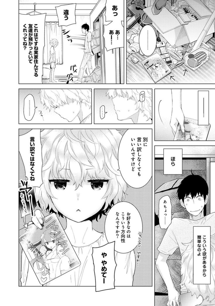 Noraneko Shoujo to no Kurashikata Ch. 1-12