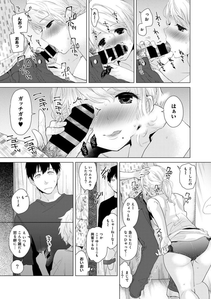 Noraneko Shoujo to no Kurashikata Ch. 1-12