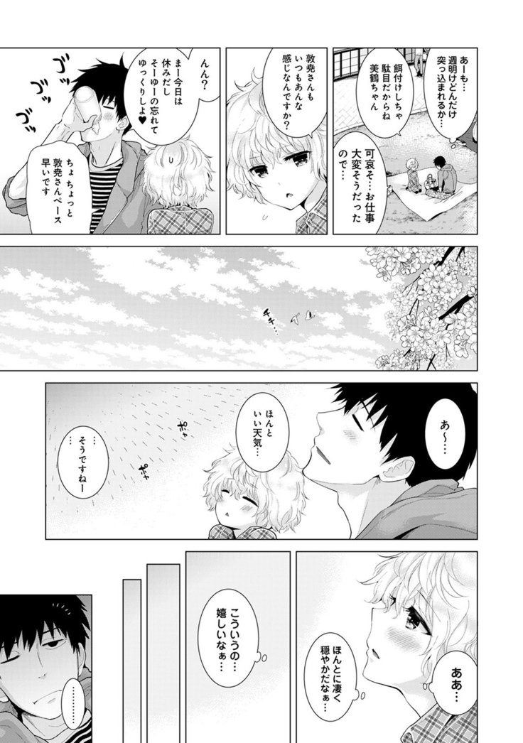 Noraneko Shoujo to no Kurashikata Ch. 1-12