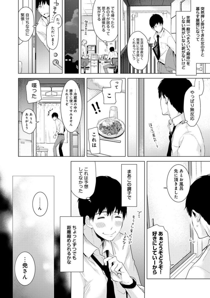 Noraneko Shoujo to no Kurashikata Ch. 1-12