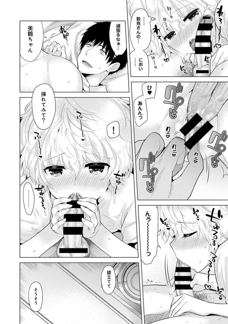 Noraneko Shoujo to no Kurashikata Ch. 1-12