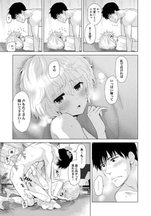 Noraneko Shoujo to no Kurashikata Ch. 1-12 - Page 299
