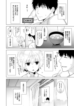 Noraneko Shoujo to no Kurashikata Ch. 1-12 Page #258