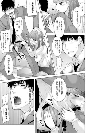 Noraneko Shoujo to no Kurashikata Ch. 1-12 Page #211