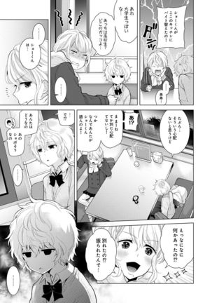 Noraneko Shoujo to no Kurashikata Ch. 1-12 Page #220