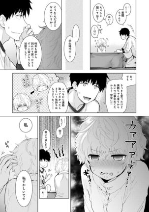Noraneko Shoujo to no Kurashikata Ch. 1-12 Page #234