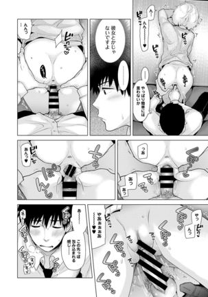 Noraneko Shoujo to no Kurashikata Ch. 1-12 Page #196