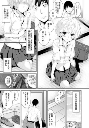Noraneko Shoujo to no Kurashikata Ch. 1-12 Page #3
