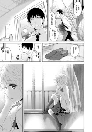 Noraneko Shoujo to no Kurashikata Ch. 1-12 Page #99